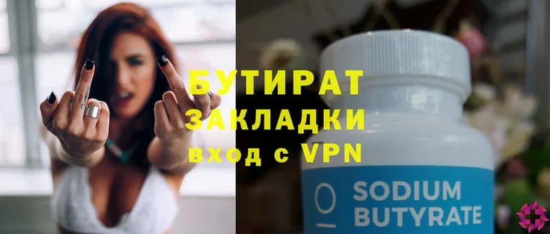 Бутират 99%  Ардатов 