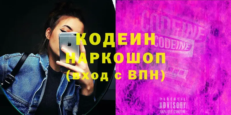 Codein напиток Lean (лин)  закладка  Ардатов 